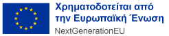 Χρηματοδοτείται από την ΕΕ Next Generation EU